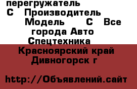 перегружатель Fuchs MHL340 С › Производитель ­ Fuchs  › Модель ­ 340С - Все города Авто » Спецтехника   . Красноярский край,Дивногорск г.